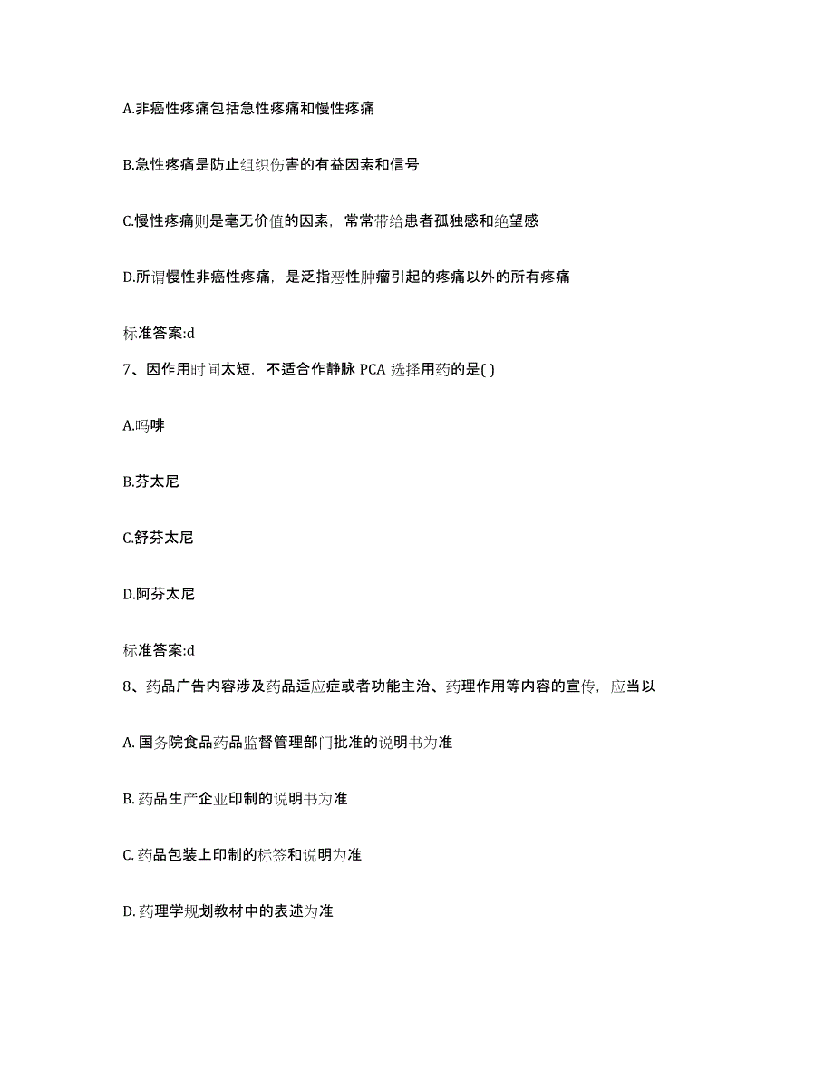 2022年度广东省汕尾市海丰县执业药师继续教育考试考前练习题及答案_第3页