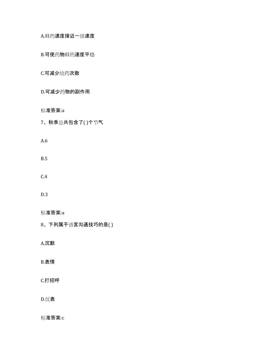 2022年度吉林省延边朝鲜族自治州龙井市执业药师继续教育考试通关提分题库(考点梳理)_第3页