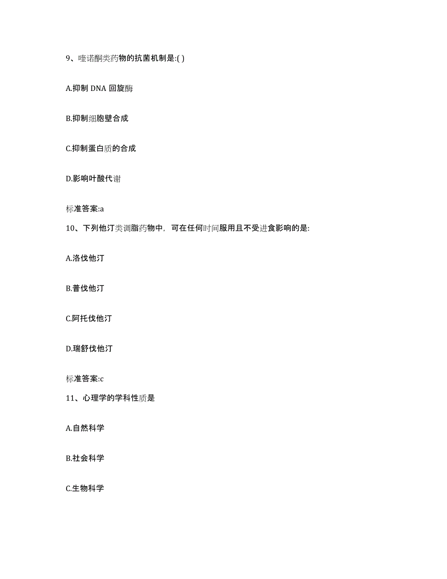 2022年度吉林省延边朝鲜族自治州龙井市执业药师继续教育考试通关提分题库(考点梳理)_第4页