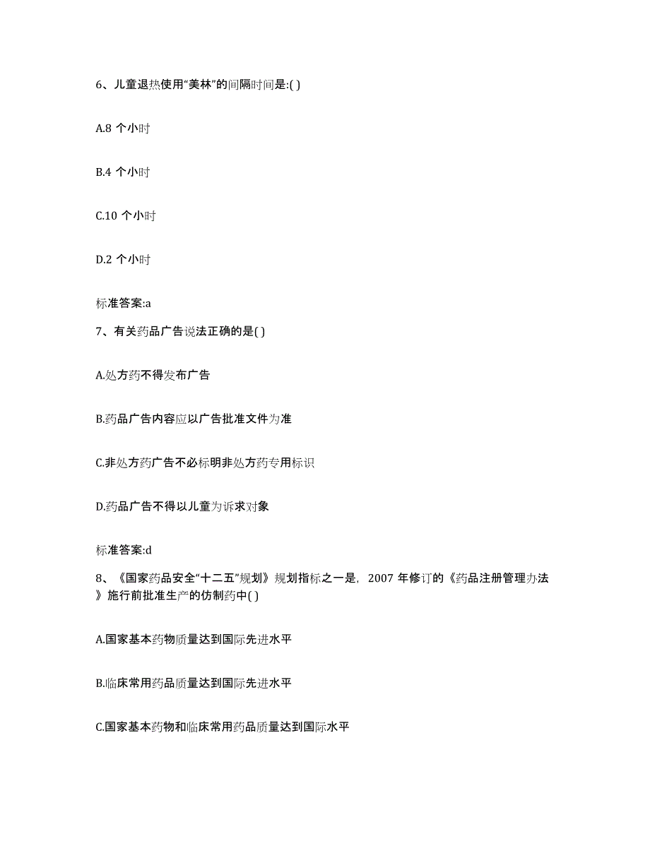 2022-2023年度河北省沧州市献县执业药师继续教育考试考前冲刺试卷B卷含答案_第3页