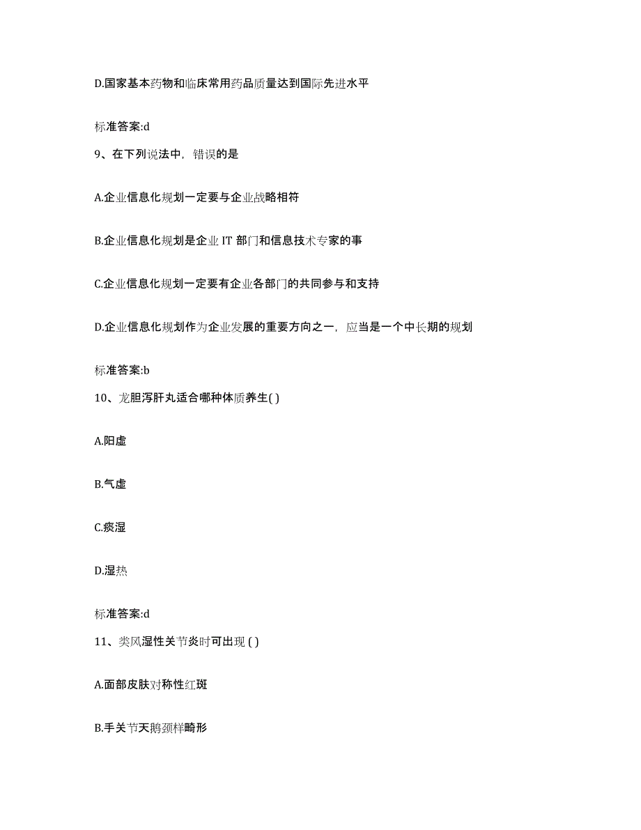 2022-2023年度河北省沧州市献县执业药师继续教育考试考前冲刺试卷B卷含答案_第4页