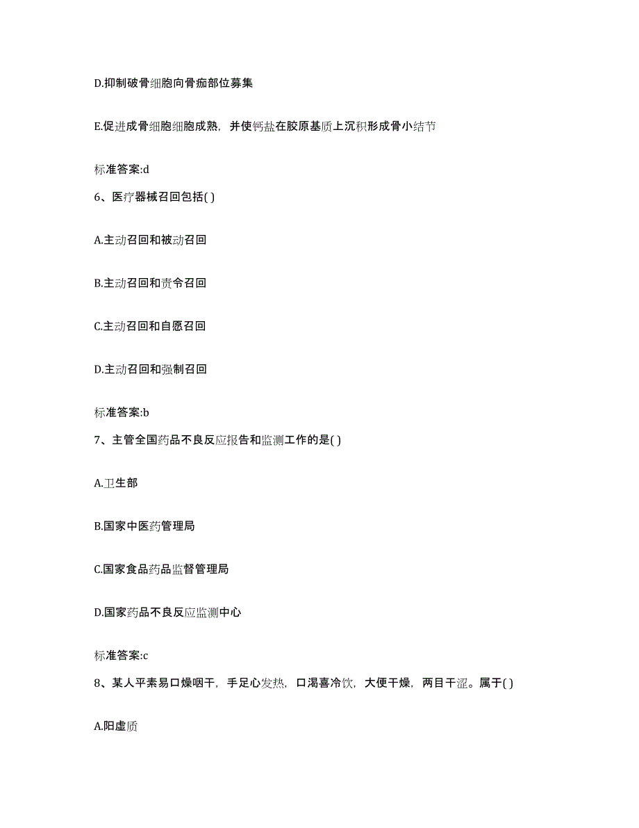 2022年度云南省昆明市嵩明县执业药师继续教育考试过关检测试卷A卷附答案_第3页