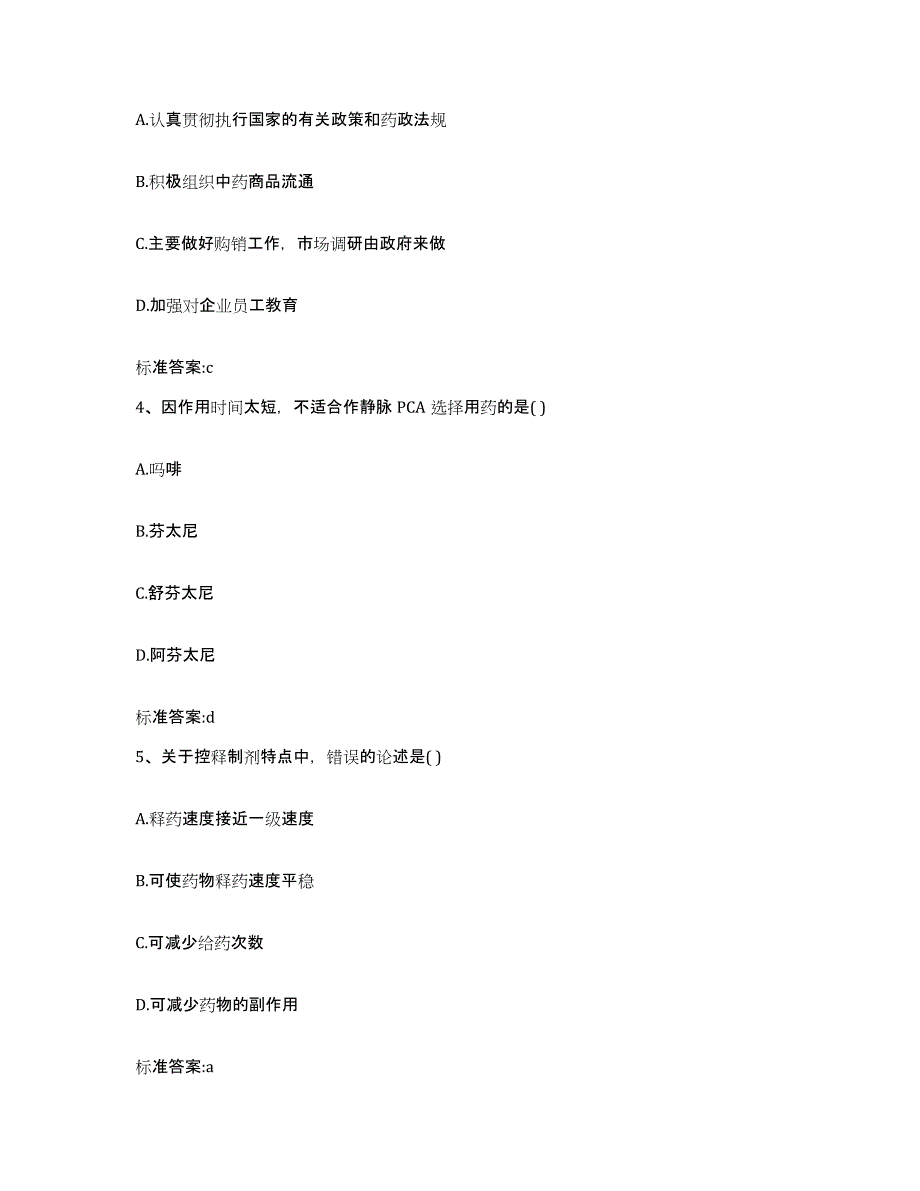 2022年度山西省吕梁市方山县执业药师继续教育考试综合检测试卷A卷含答案_第2页