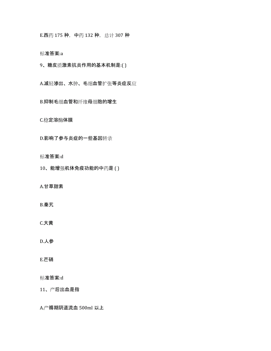 2022-2023年度河南省许昌市禹州市执业药师继续教育考试题库检测试卷A卷附答案_第4页