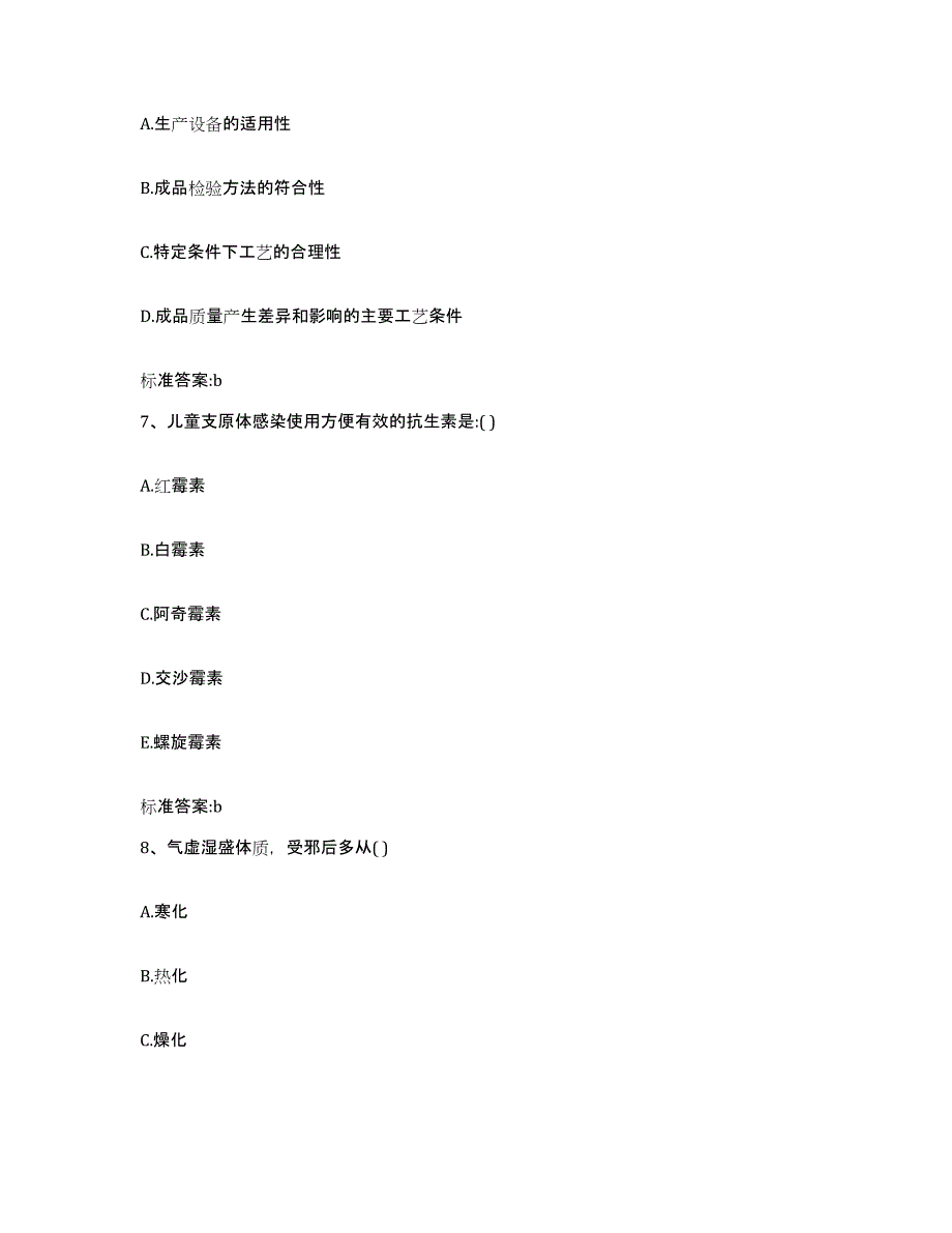 2022-2023年度广东省韶关市浈江区执业药师继续教育考试能力提升试卷A卷附答案_第3页