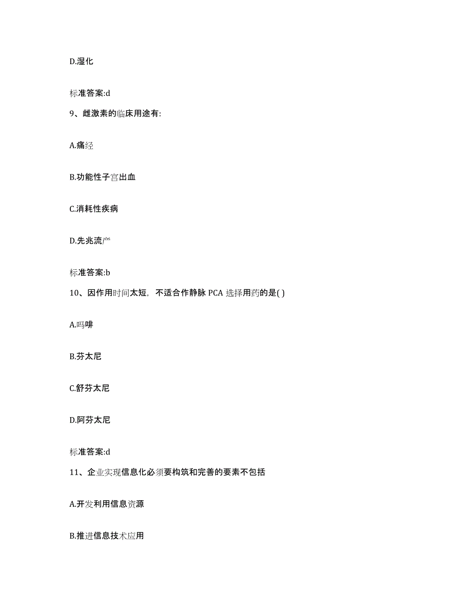 2022-2023年度广东省韶关市浈江区执业药师继续教育考试能力提升试卷A卷附答案_第4页