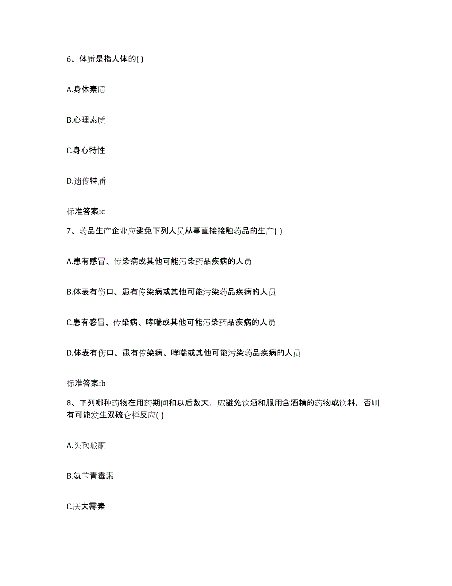 2022年度安徽省池州市贵池区执业药师继续教育考试题库综合试卷B卷附答案_第3页