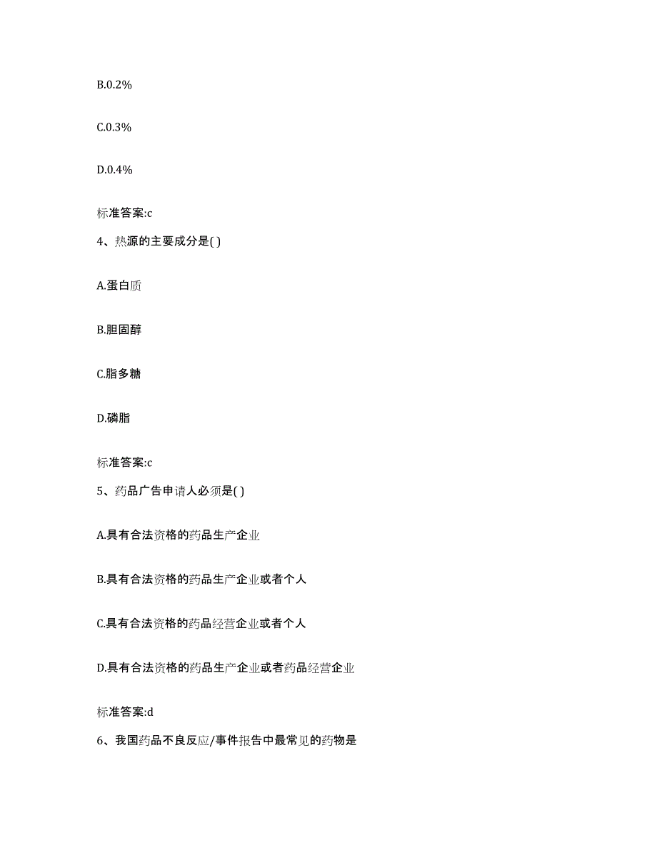 2022年度山西省晋中市祁县执业药师继续教育考试模拟试题（含答案）_第2页