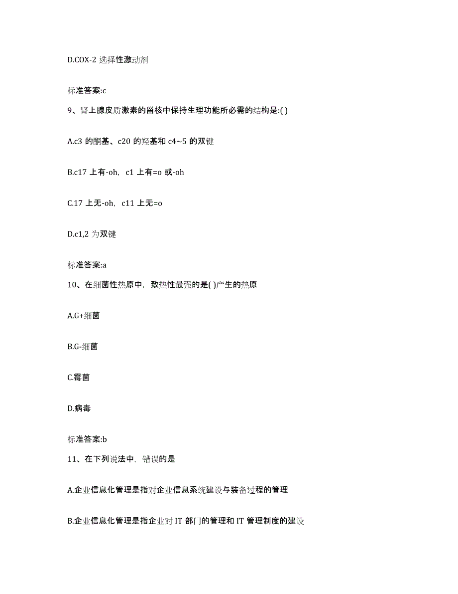 2022-2023年度安徽省淮南市潘集区执业药师继续教育考试能力测试试卷A卷附答案_第4页