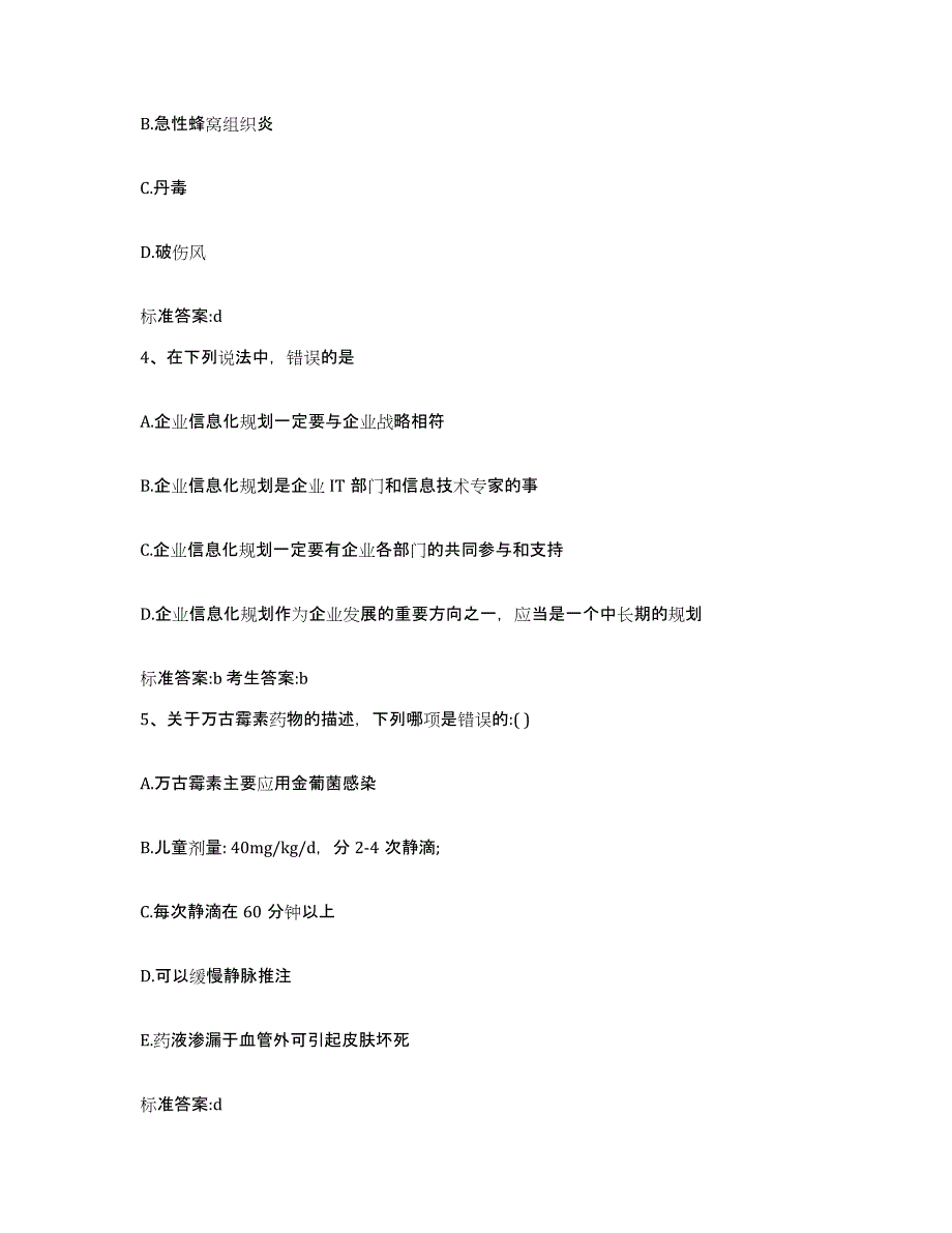 2022-2023年度河北省张家口市涿鹿县执业药师继续教育考试综合练习试卷A卷附答案_第2页