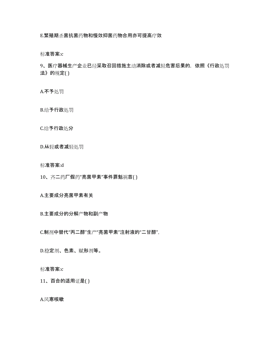 2022-2023年度河南省洛阳市涧西区执业药师继续教育考试题库及答案_第4页