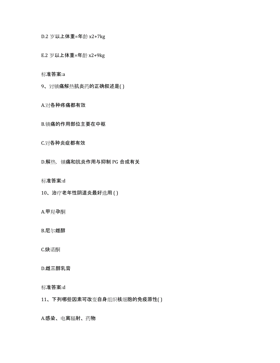 2022年度北京市丰台区执业药师继续教育考试综合检测试卷B卷含答案_第4页