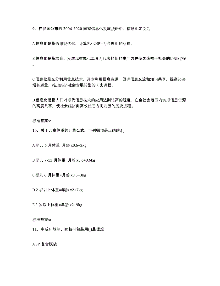 2022年度广西壮族自治区柳州市鱼峰区执业药师继续教育考试通关试题库(有答案)_第4页