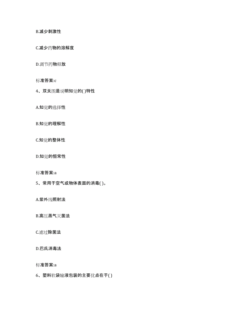 2022-2023年度河北省秦皇岛市山海关区执业药师继续教育考试综合练习试卷B卷附答案_第2页