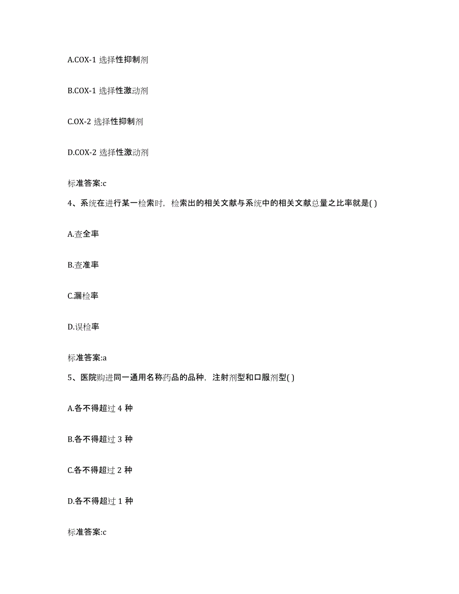 2022-2023年度河北省唐山市开平区执业药师继续教育考试考前冲刺模拟试卷A卷含答案_第2页