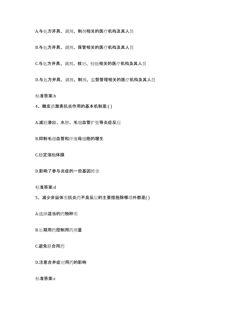 2022-2023年度江苏省盐城市阜宁县执业药师继续教育考试模拟考试试卷B卷含答案_第2页