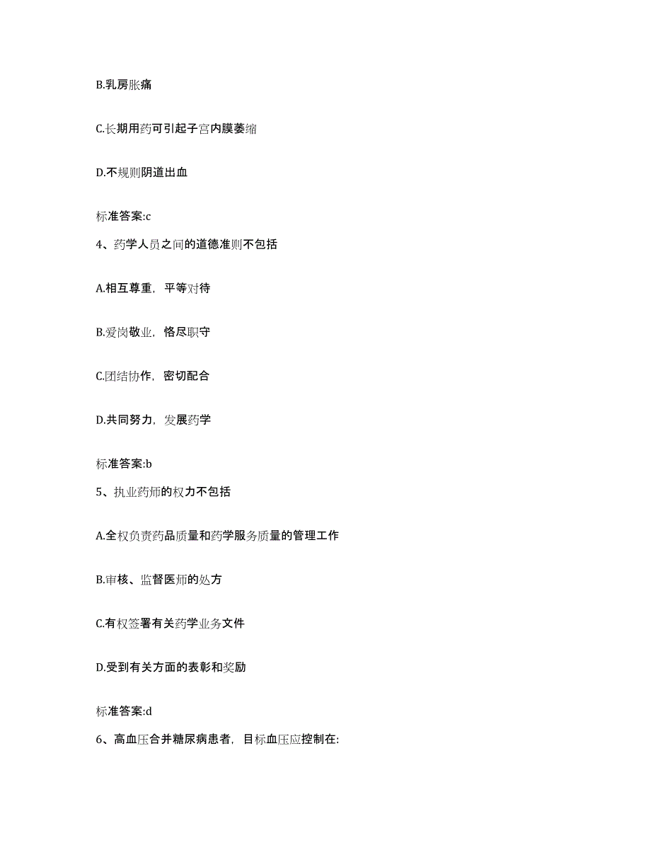 2022年度山东省泰安市新泰市执业药师继续教育考试真题练习试卷B卷附答案_第2页