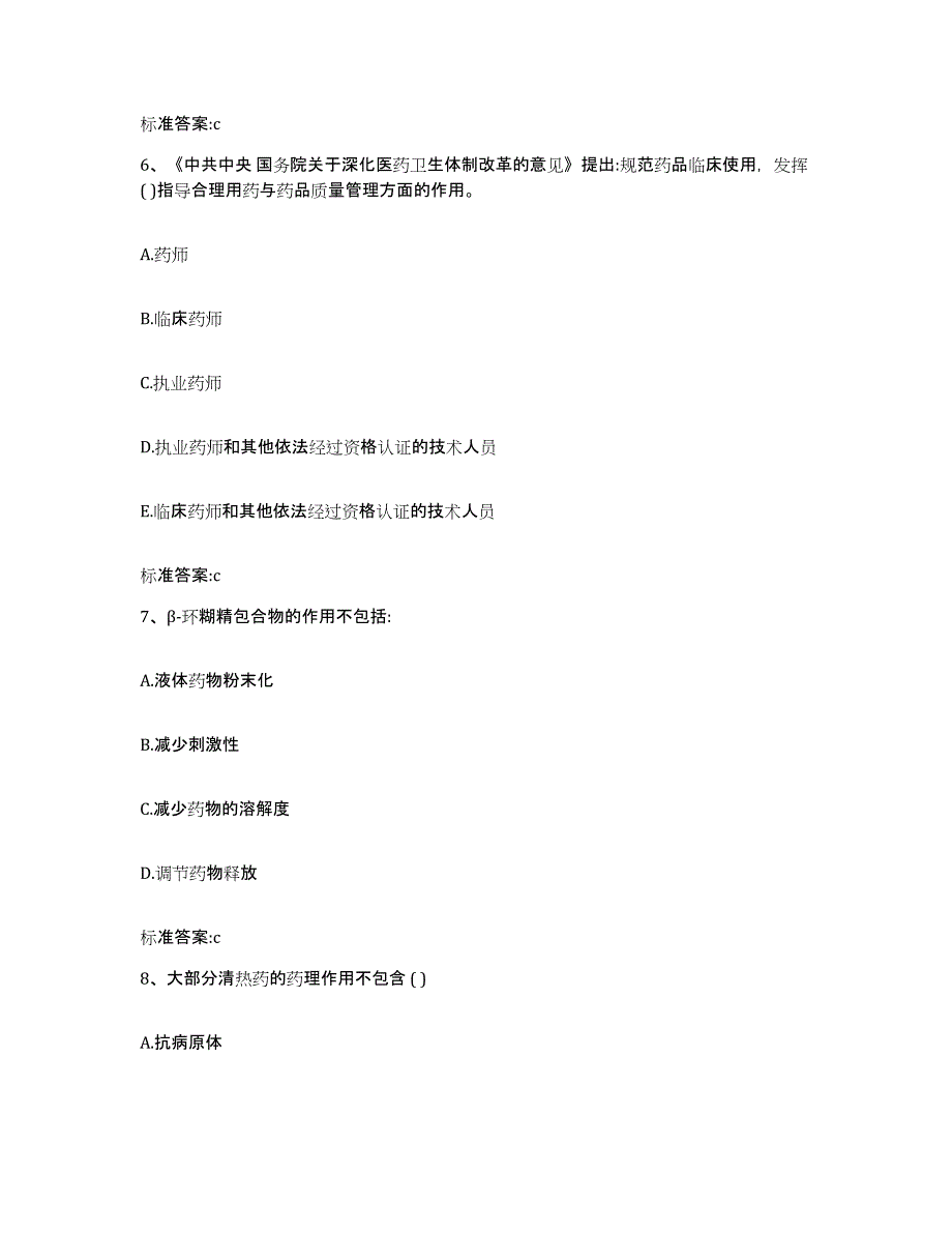 2022年度四川省甘孜藏族自治州巴塘县执业药师继续教育考试综合检测试卷A卷含答案_第3页