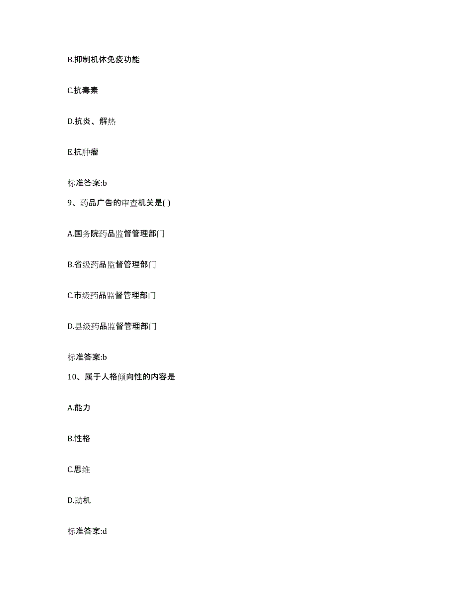 2022年度四川省甘孜藏族自治州巴塘县执业药师继续教育考试综合检测试卷A卷含答案_第4页