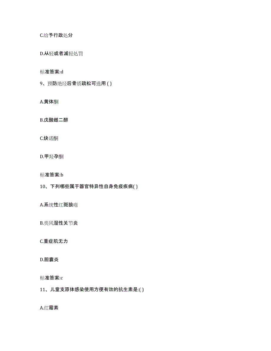 2022-2023年度江苏省镇江市句容市执业药师继续教育考试高分题库附答案_第4页