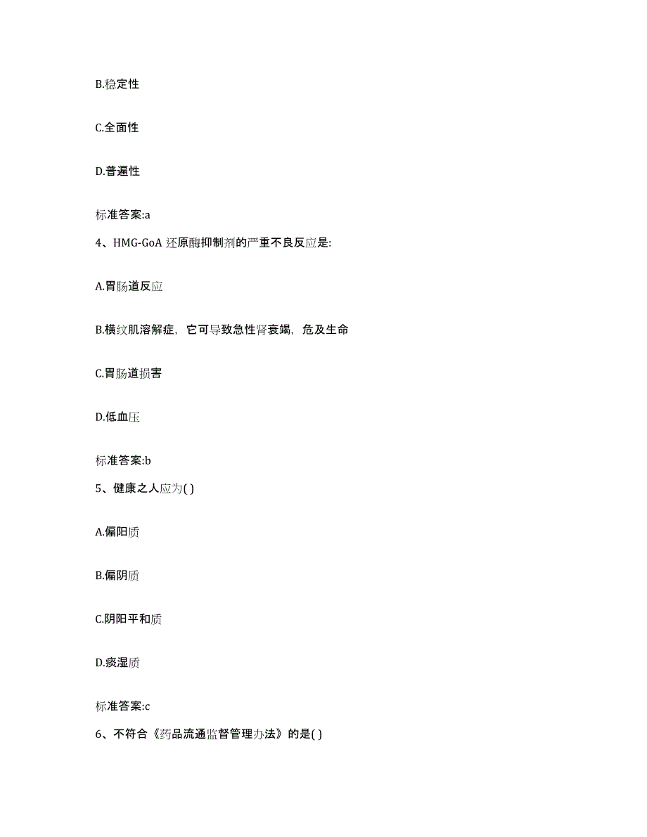 2022-2023年度福建省三明市明溪县执业药师继续教育考试模拟考试试卷B卷含答案_第2页