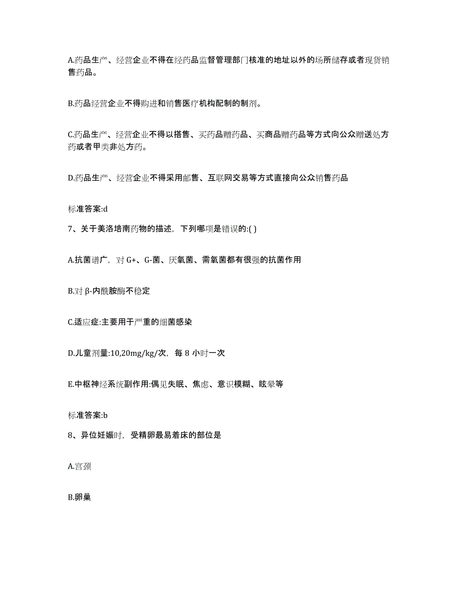 2022-2023年度福建省三明市明溪县执业药师继续教育考试模拟考试试卷B卷含答案_第3页