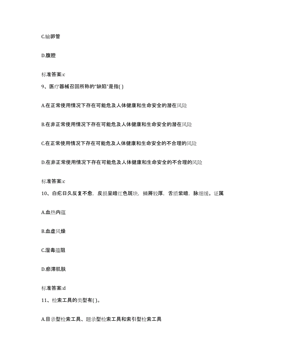 2022-2023年度福建省三明市明溪县执业药师继续教育考试模拟考试试卷B卷含答案_第4页