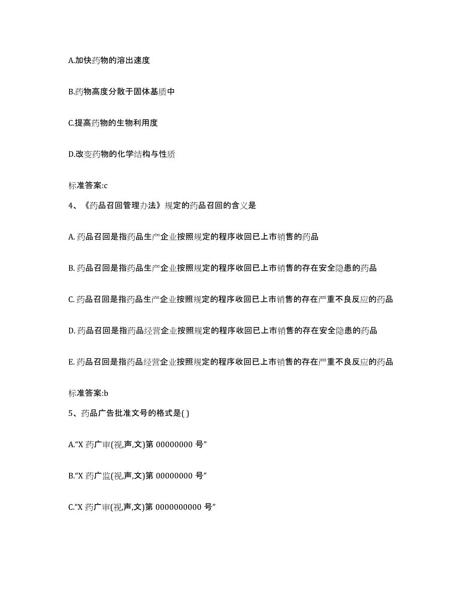 2022-2023年度浙江省杭州市上城区执业药师继续教育考试每日一练试卷A卷含答案_第2页