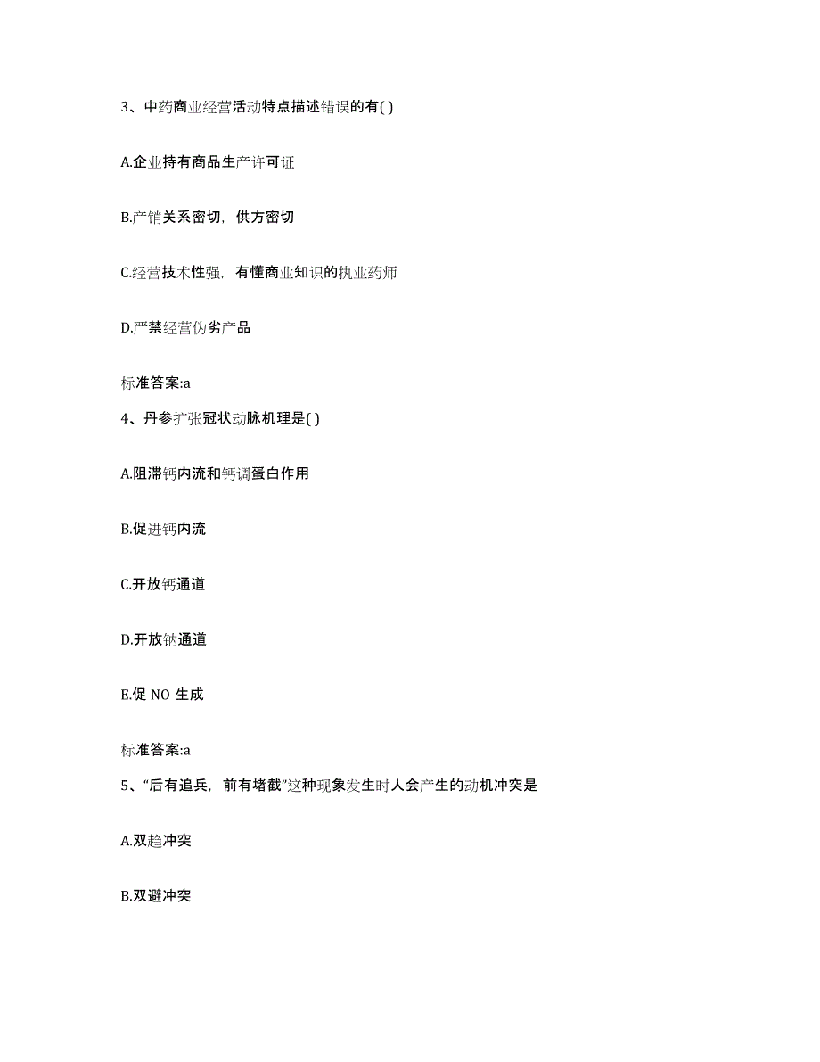 2022-2023年度湖北省随州市广水市执业药师继续教育考试题库练习试卷A卷附答案_第2页