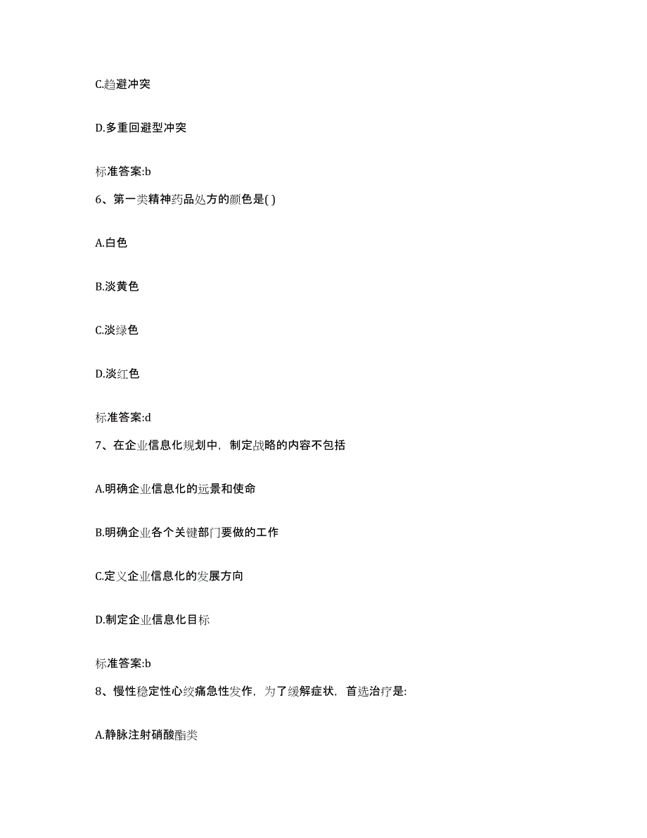 2022-2023年度湖北省随州市广水市执业药师继续教育考试题库练习试卷A卷附答案_第3页