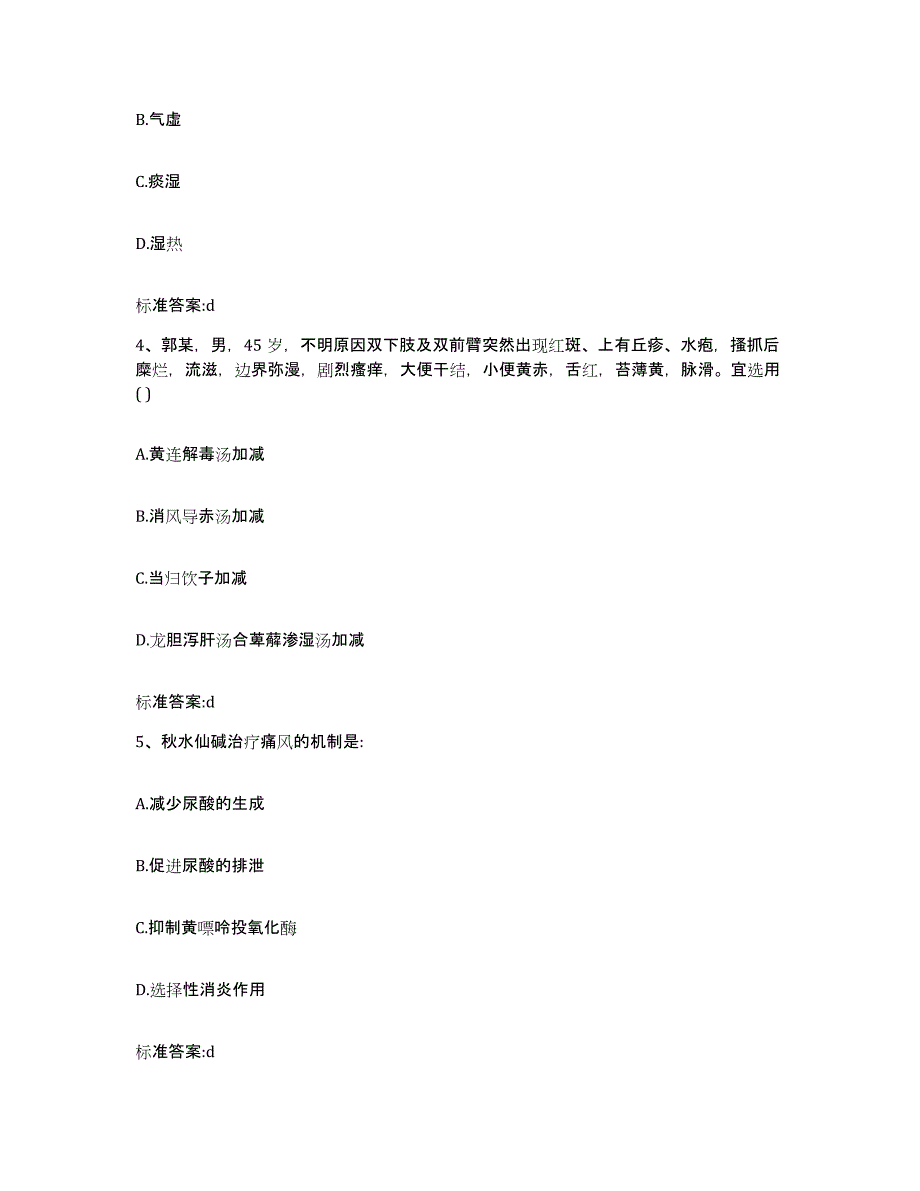 2022年度山东省济宁市兖州市执业药师继续教育考试通关题库(附答案)_第2页