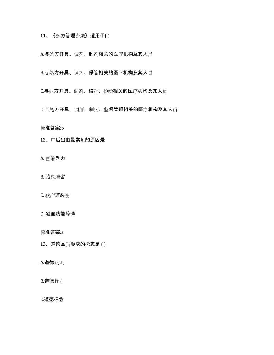 2022-2023年度山西省大同市广灵县执业药师继续教育考试题库附答案（典型题）_第5页