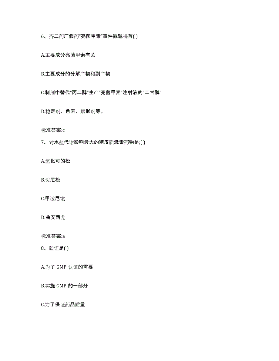 2022-2023年度河北省衡水市武邑县执业药师继续教育考试真题附答案_第3页