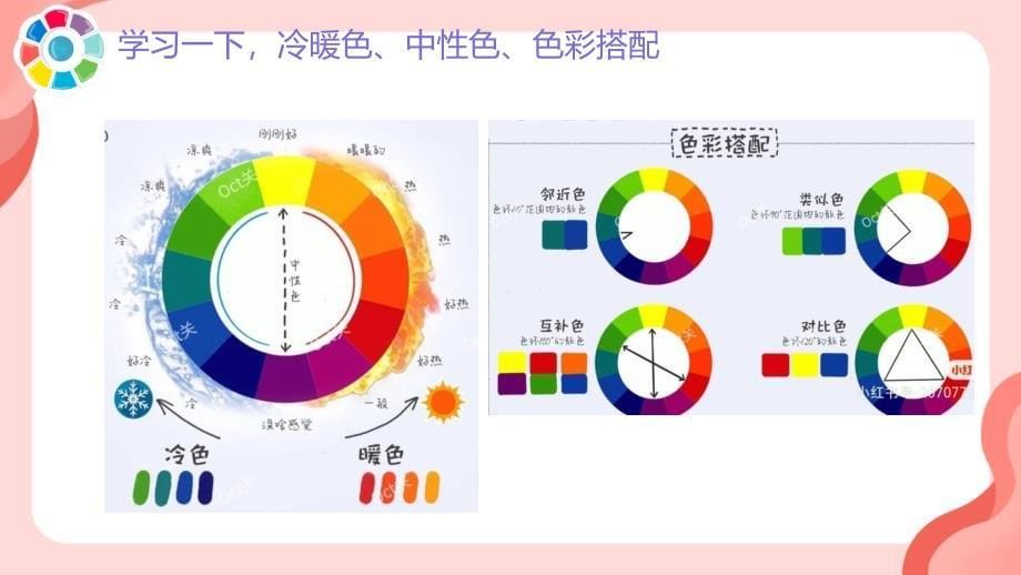 生活中的暖色（课件）人美版美术四年级上册_第5页