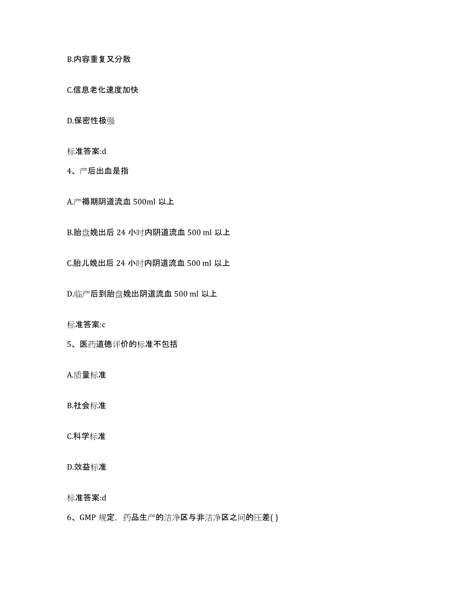 2022-2023年度江西省上饶市玉山县执业药师继续教育考试考试题库_第2页