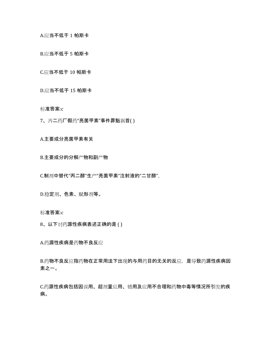 2022-2023年度江西省上饶市玉山县执业药师继续教育考试考试题库_第3页