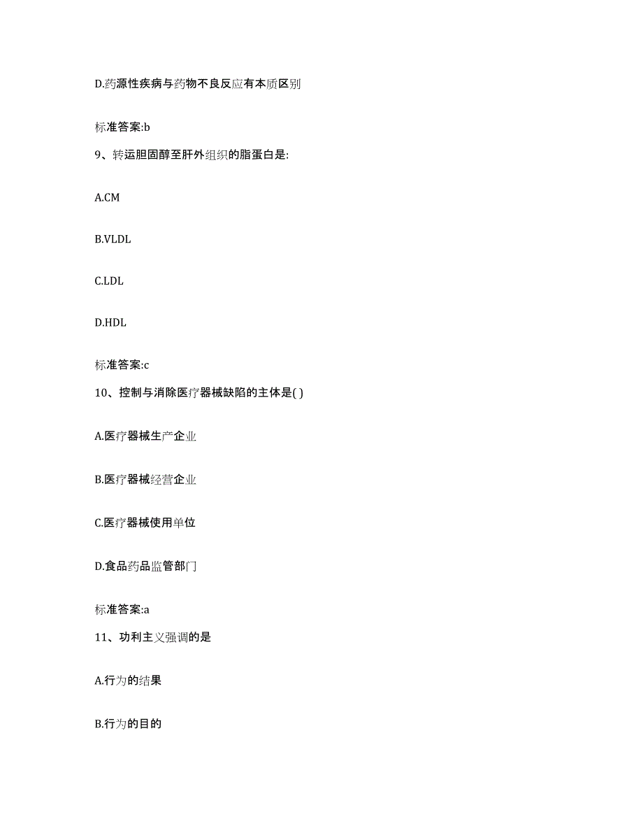 2022-2023年度江西省上饶市玉山县执业药师继续教育考试考试题库_第4页