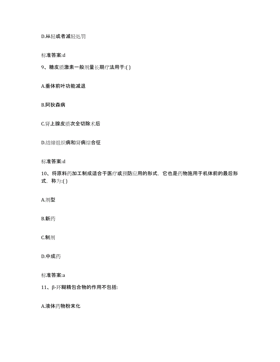 2022年度山西省晋中市祁县执业药师继续教育考试考前冲刺模拟试卷A卷含答案_第4页