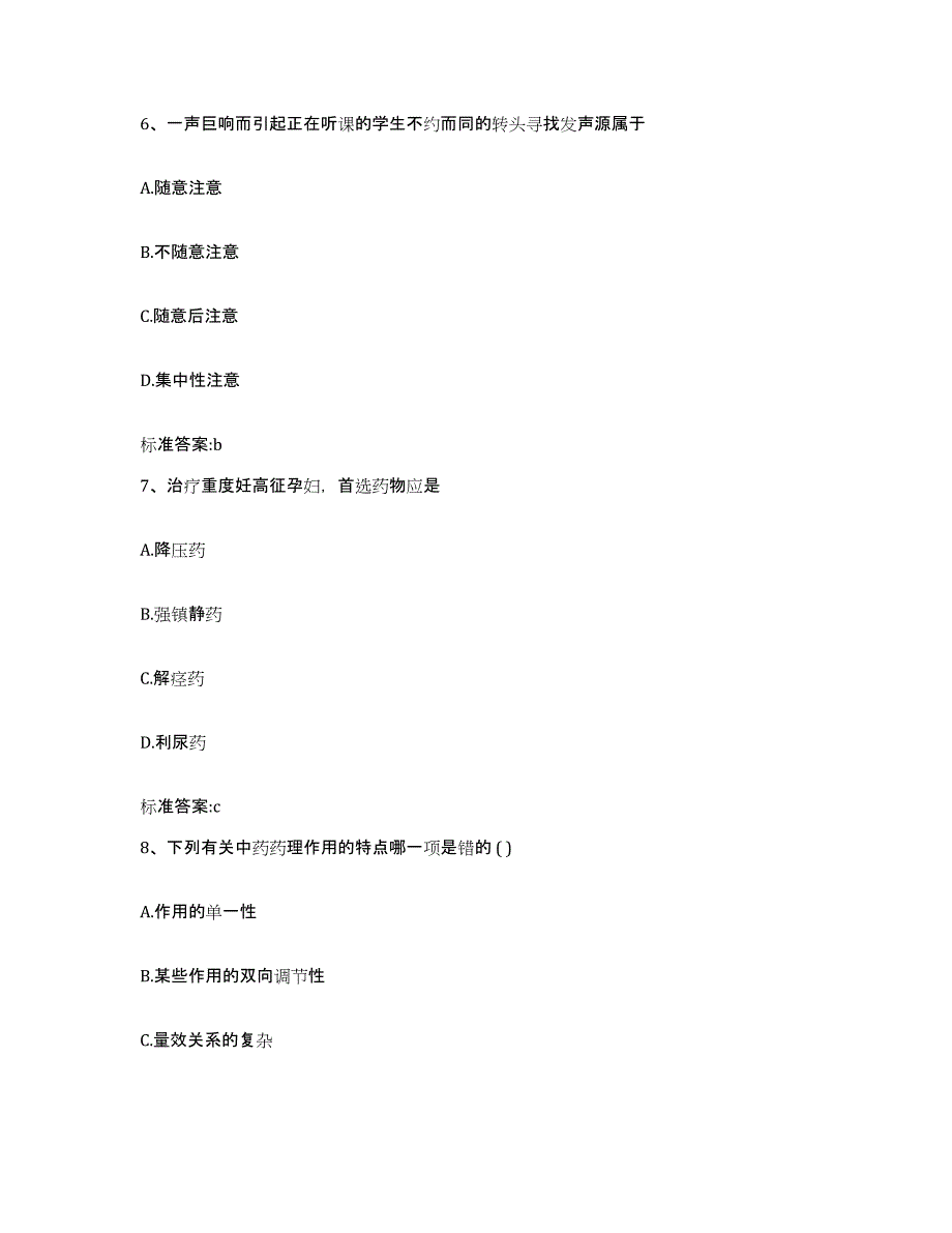 2022-2023年度山西省晋中市左权县执业药师继续教育考试模拟题库及答案_第3页