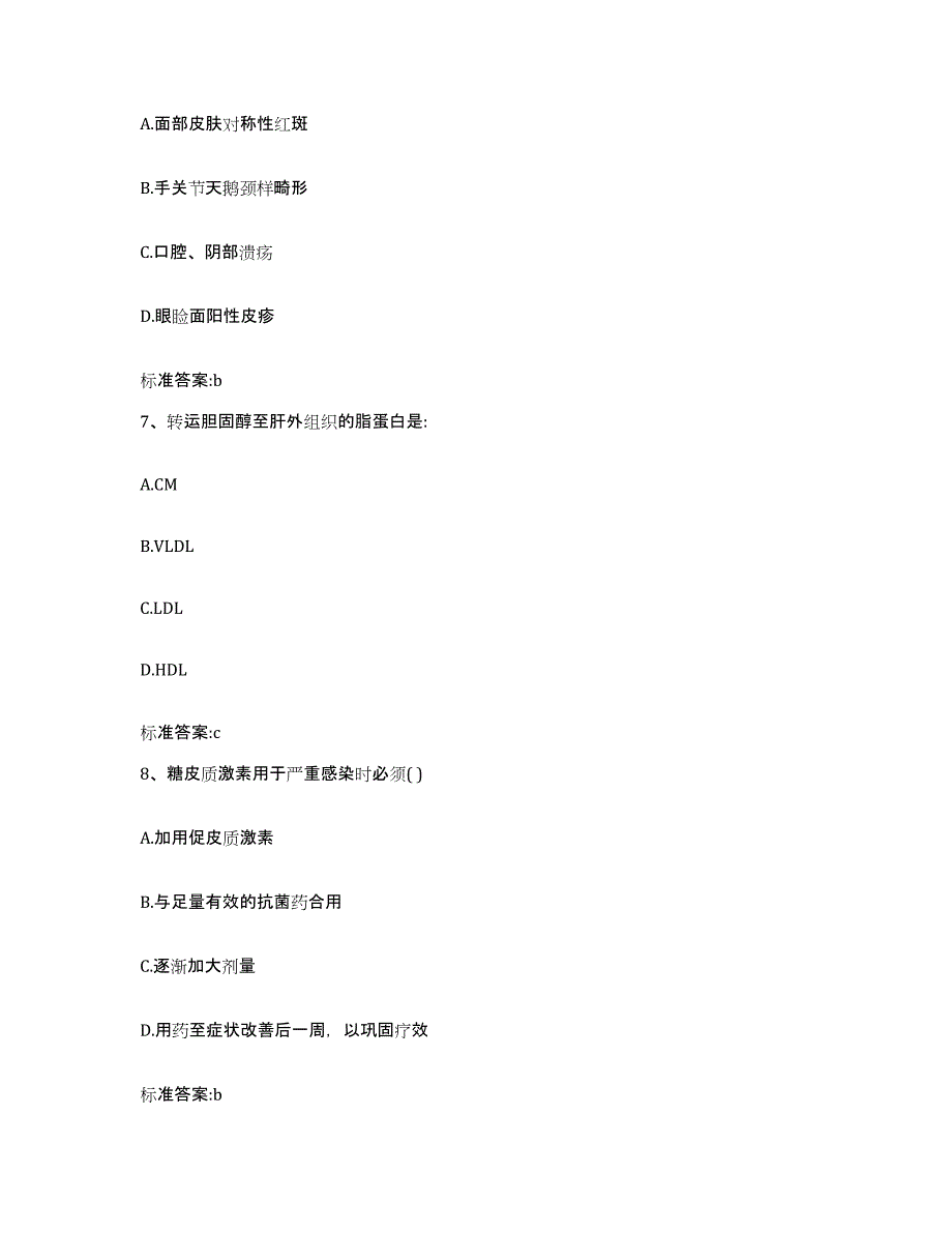 2022-2023年度湖南省邵阳市邵阳县执业药师继续教育考试考前自测题及答案_第3页