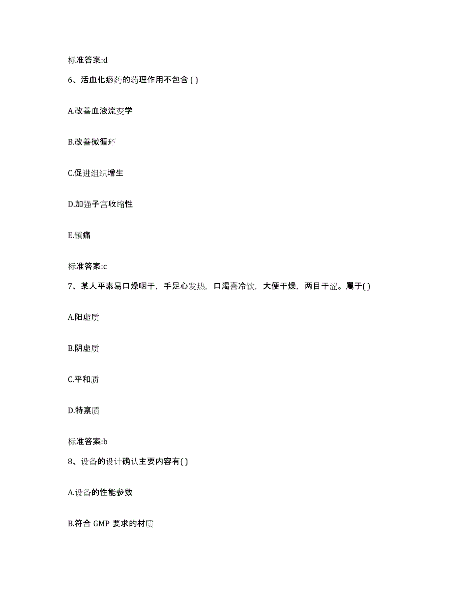 2022-2023年度安徽省宿州市执业药师继续教育考试题库与答案_第3页