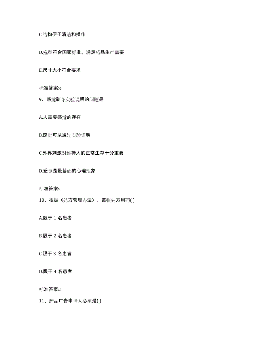 2022-2023年度安徽省宿州市执业药师继续教育考试题库与答案_第4页