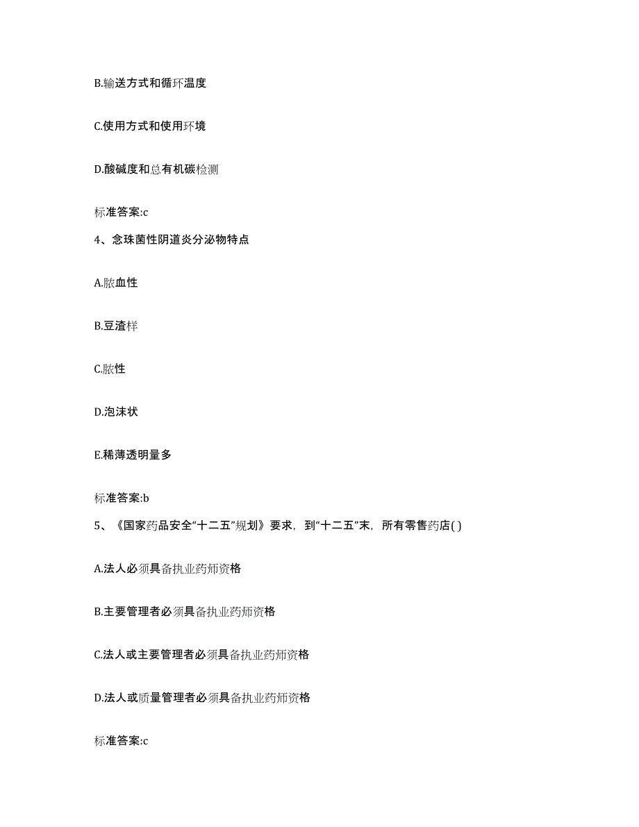 2022-2023年度河北省衡水市武邑县执业药师继续教育考试题库检测试卷B卷附答案_第2页