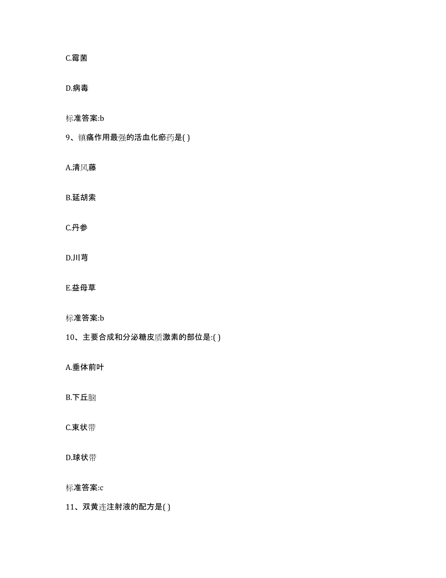 2022-2023年度河北省衡水市武邑县执业药师继续教育考试题库检测试卷B卷附答案_第4页