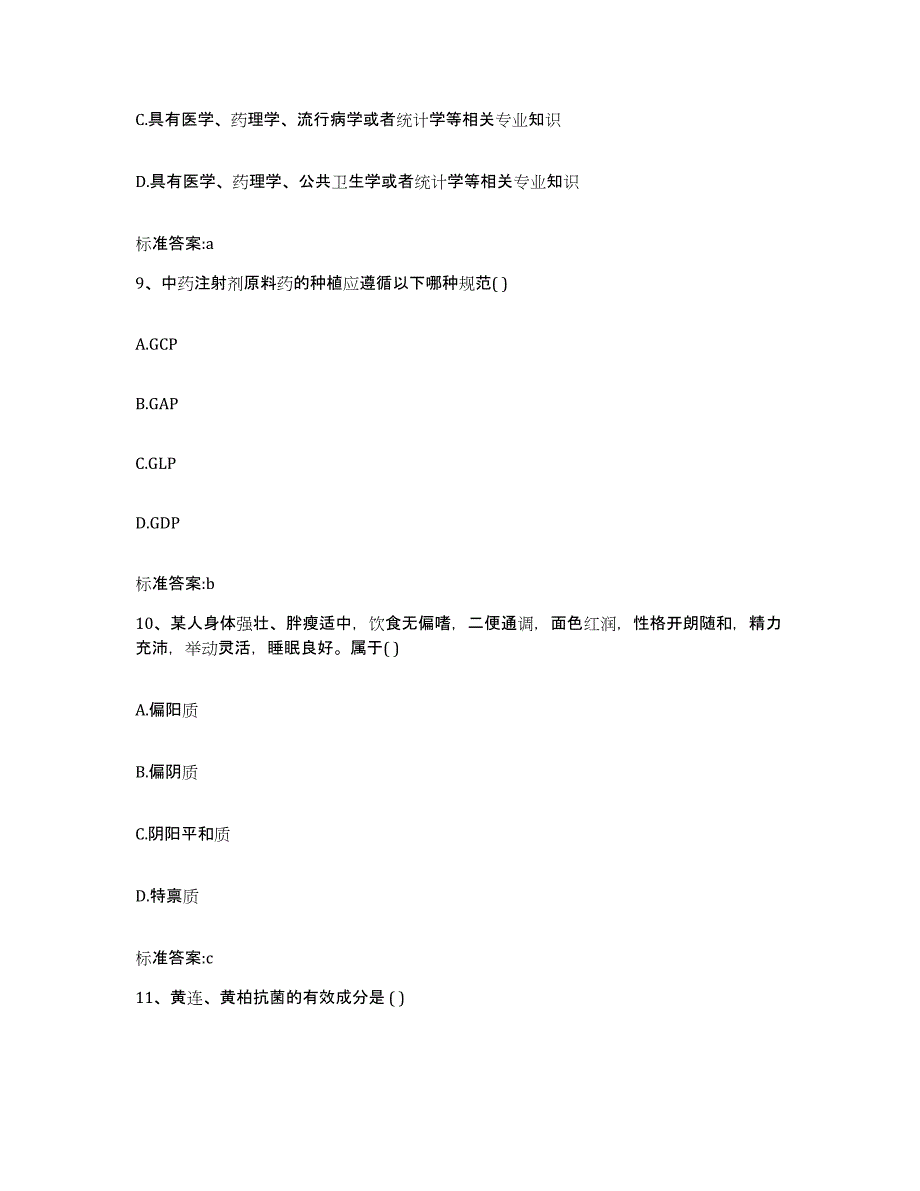 2022年度四川省南充市营山县执业药师继续教育考试全真模拟考试试卷A卷含答案_第4页