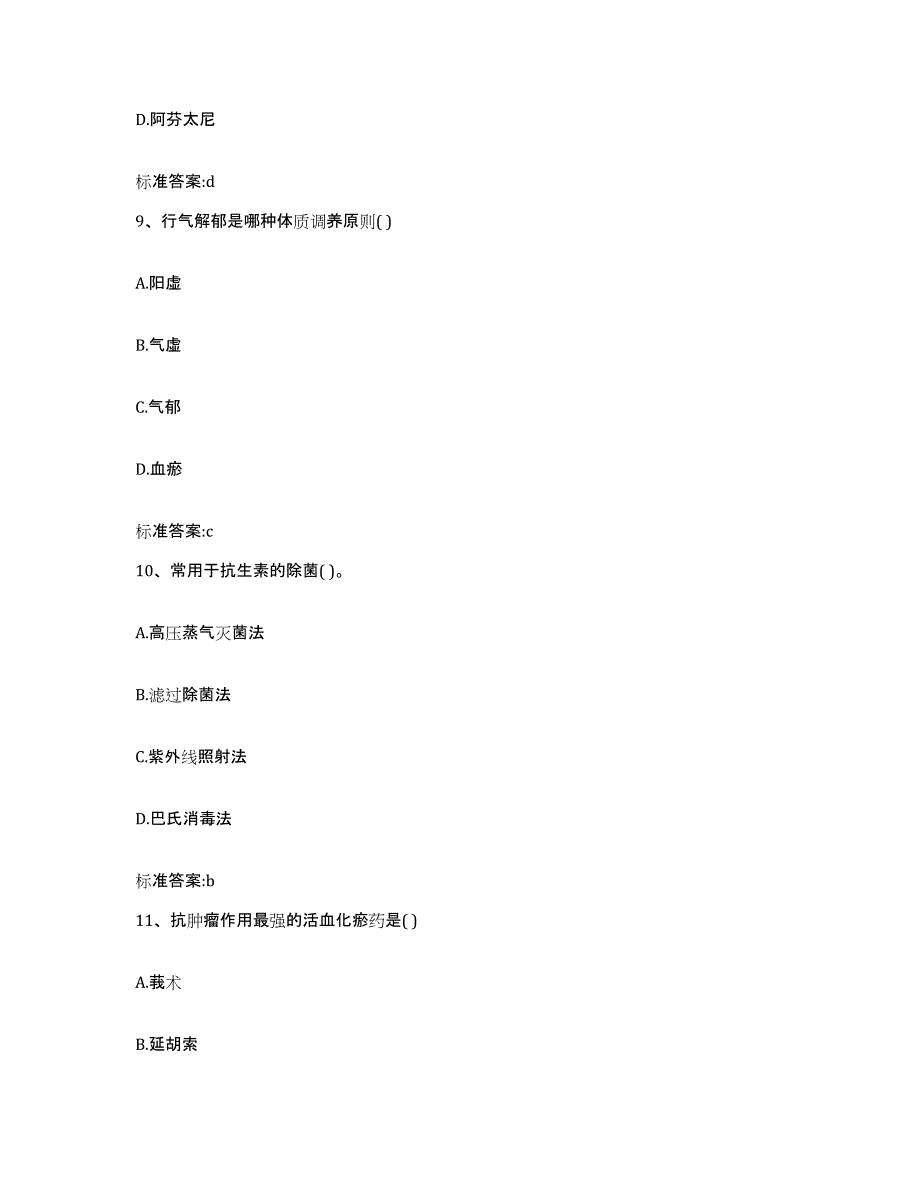 2022-2023年度安徽省滁州市全椒县执业药师继续教育考试题库练习试卷A卷附答案_第4页