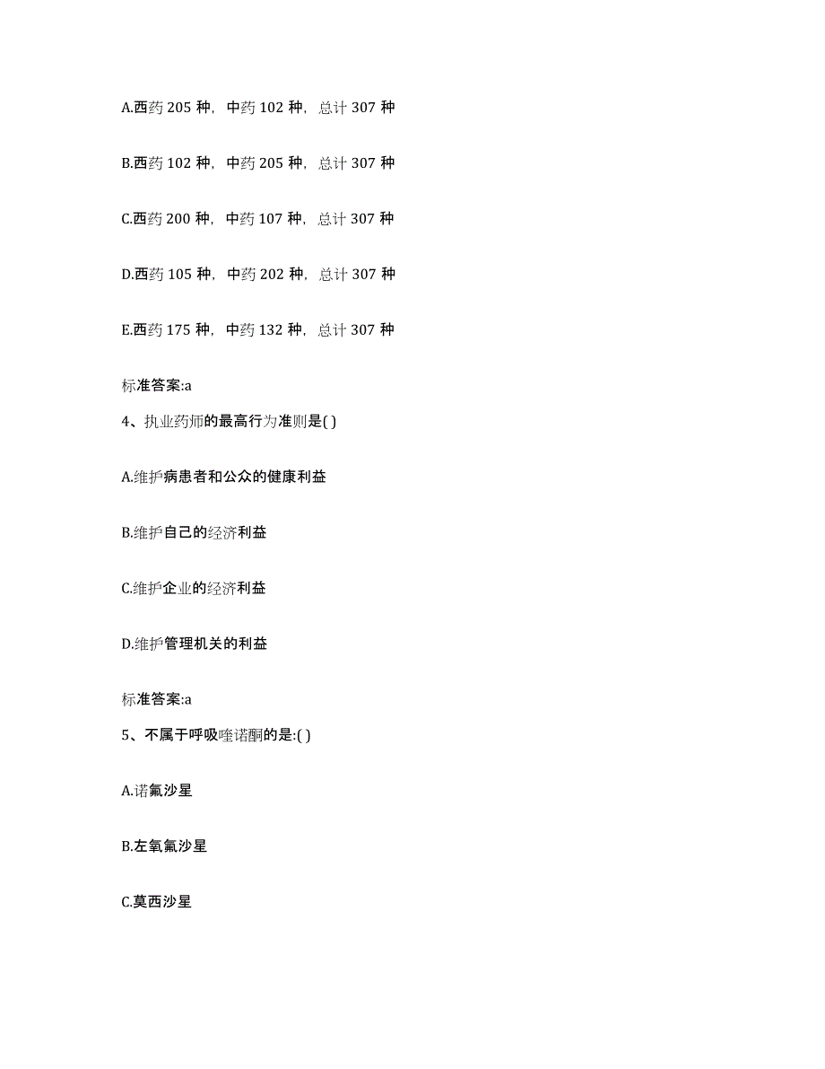 2022-2023年度浙江省杭州市江干区执业药师继续教育考试能力测试试卷B卷附答案_第2页