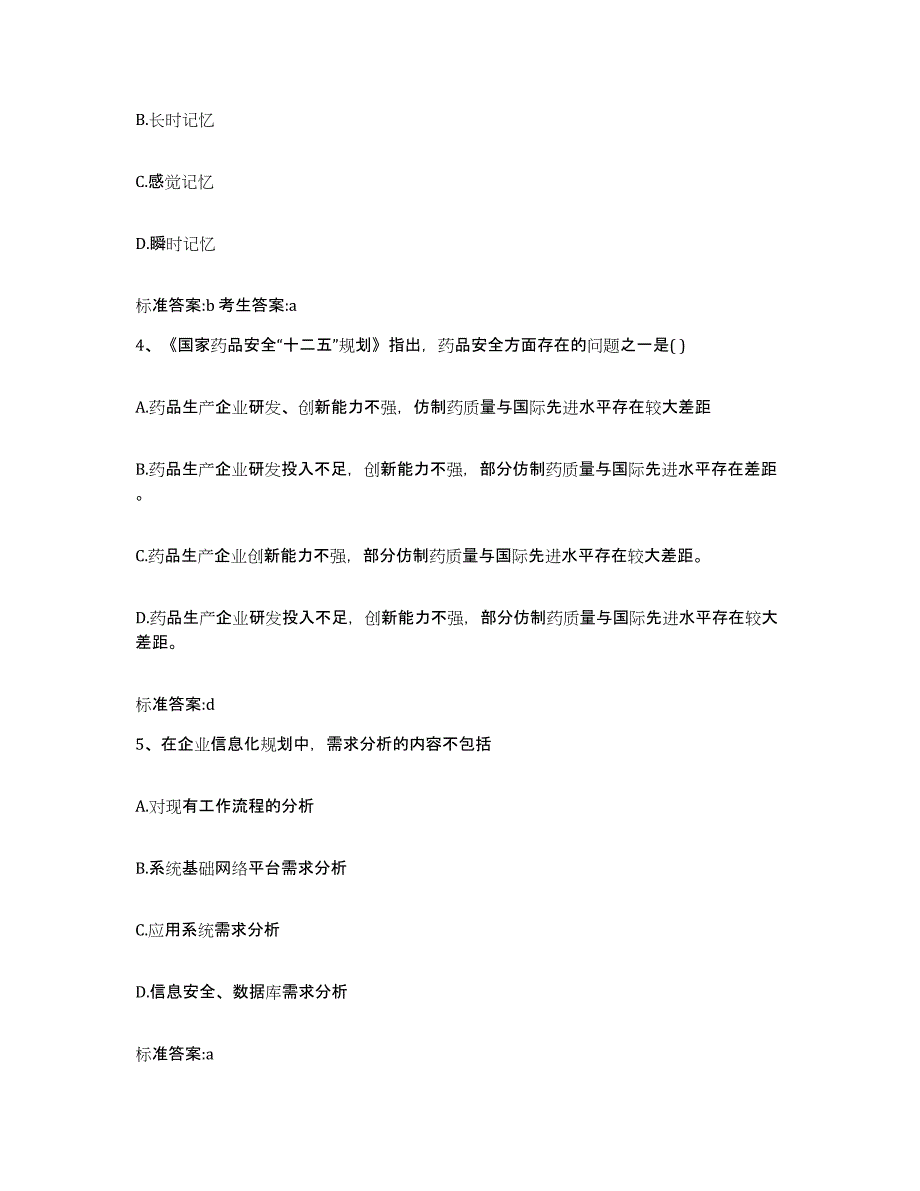 2022-2023年度福建省三明市宁化县执业药师继续教育考试综合检测试卷B卷含答案_第2页