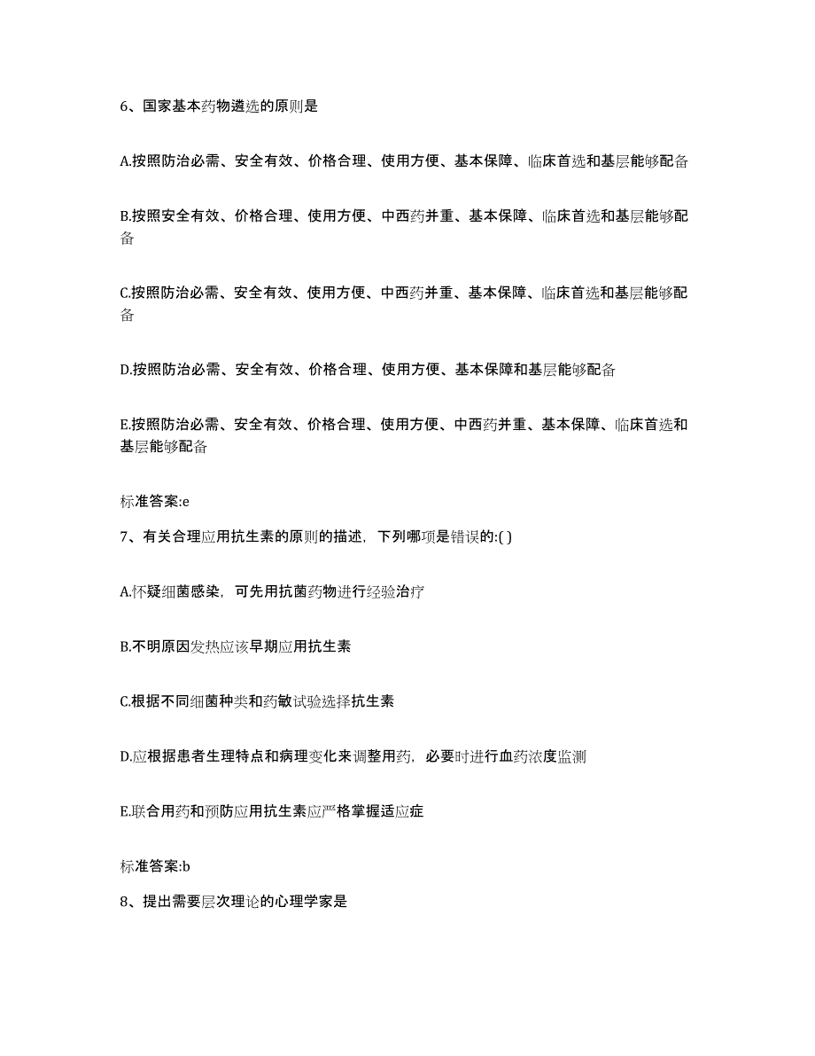 2022-2023年度福建省三明市宁化县执业药师继续教育考试综合检测试卷B卷含答案_第3页