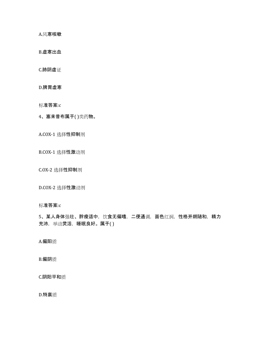 2022-2023年度湖南省衡阳市常宁市执业药师继续教育考试能力检测试卷A卷附答案_第2页